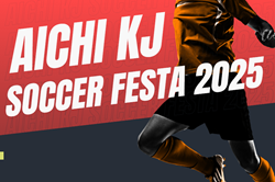 2025  第19回 愛知KJサッカーフェスタ  3/24,25,26開催！組み合わせ募集！