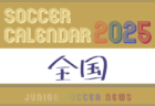 2025年度 サッカーカレンダー【大分】年間大会スケジュール一覧