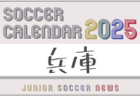 2025年度 サッカーカレンダー【滋賀】年間大会スケジュール一覧