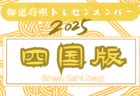 2024年度 サッカーカレンダー【熊本】年間大会スケジュール一覧