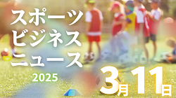 3/11（火）【今日の注目ニュース】未来を担う若者たちの可能性を広げるために