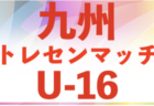 チャンピオンシップ 2025 U-12 九州予選大会 例年4月～開催 組合せ・日程情報お待ちしています！