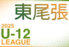 2025年度 西尾張U-12リーグ（愛知） 例年4月開幕！組み合わせ情報お待ちしています！