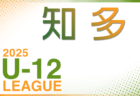 2025年度 西尾張U-12リーグ（愛知） 例年4月開幕！組み合わせ情報お待ちしています！