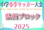 2025年度 第46回熊本市中学生サッカー選手権大会 例年4月開催！組合せ・日程お待ちしています。