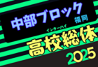 2025年度福岡県高校総体サッカー競技 北部ブロック予選会（インハイ）例年4月開催！日程・組合せ募集中