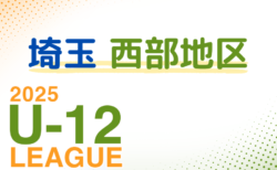 2025年度 第19回埼玉県第4種サッカーリーグ戦 西部地区 4月～開催！組み合わせ情報お待ちしています