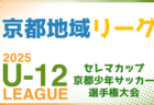 兵庫県U-15女子サッカーリーグ2025 例年4月開幕！組合せ・日程募集