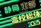 2025年度静岡県高校総体 インターハイ 中部地区大会 例年4月開催！日程・組合せ募集中