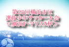 2025年度 川崎市ルーキーフェスティバル 神奈川 例年4月開催！組合せ・日程お待ちしています。