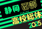 2025年度 NICOカップU-18女子サッカーリーグ愛知  例年4月開幕！組み合わせ募集