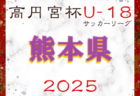 【メンバー52名掲載】2024 関東トレセンキャンプU-13後期 3/8,9茨城県開催！情報ありがとうございます！