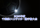 2025年度 第11回JCカップU-11サッカー大会 群馬県大会 例年4月開催！組合せ・日程お待ちしています。