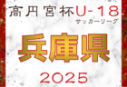 2025 GUNMA CHALLENGE U-13（群馬チャレンジ）例年3月開催！日程・組合せ募集中