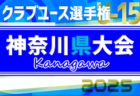 高円宮杯 JFA U-18サッカーリーグ2025 兵庫県東播・淡路リーグ 4/5.6～開催！ブロック編成の情報募集